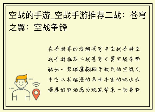 空战的手游_空战手游推荐二战：苍穹之翼：空战争锋