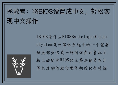 拯救者：将BIOS设置成中文，轻松实现中文操作