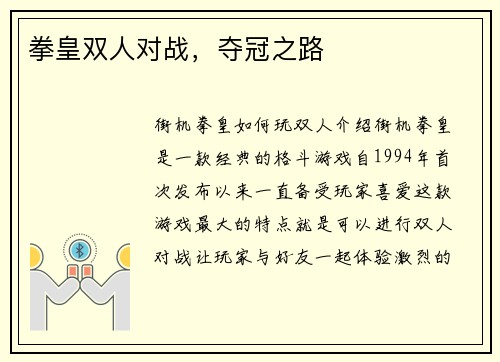 拳皇双人对战，夺冠之路