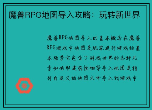魔兽RPG地图导入攻略：玩转新世界