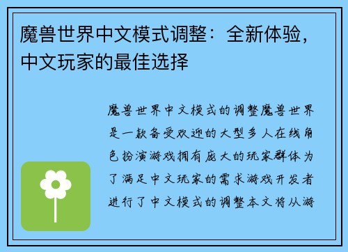 魔兽世界中文模式调整：全新体验，中文玩家的最佳选择