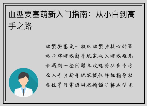 血型要塞萌新入门指南：从小白到高手之路
