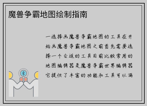 魔兽争霸地图绘制指南