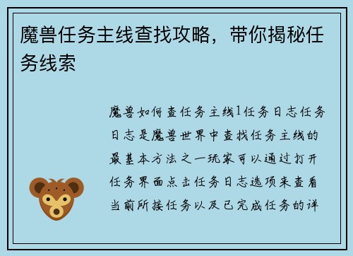 魔兽任务主线查找攻略，带你揭秘任务线索