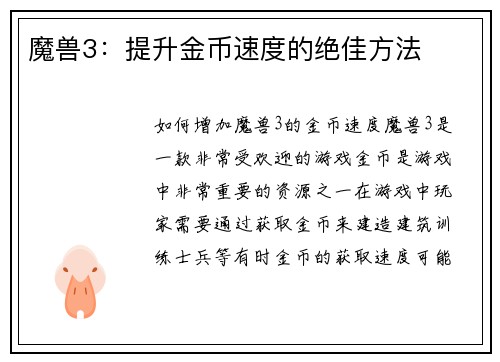 魔兽3：提升金币速度的绝佳方法