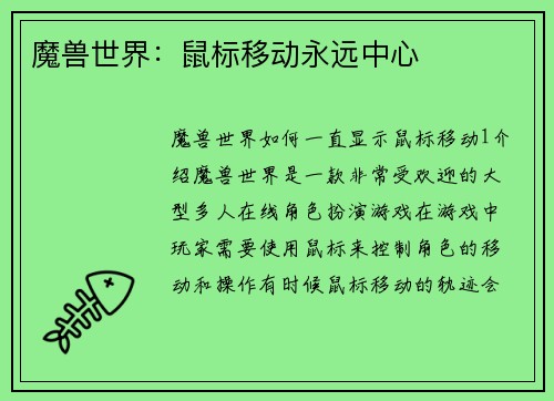 魔兽世界：鼠标移动永远中心