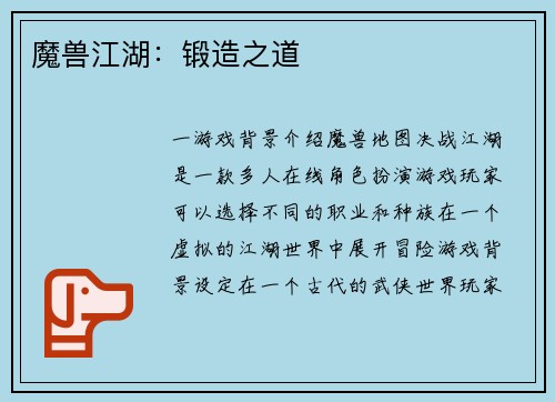 魔兽江湖：锻造之道